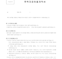 주택자금차용계약서 주택자금차용계약서